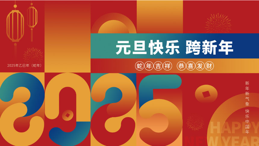 元旦放假通知！